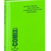 Comix 2016. Diario mignon verde