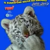 Diario amici cucciolotti 2016 / 2017
